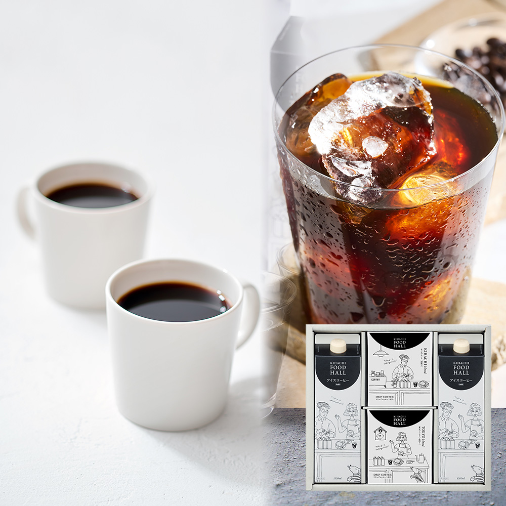 アイスコーヒー&ドリップコーヒー セット